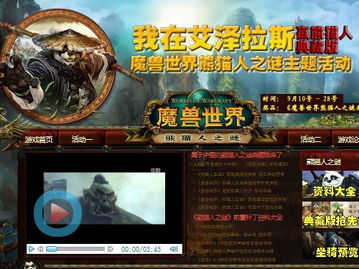 熊猫人之旅 融合三维设计与网络游戏的创新主题活动